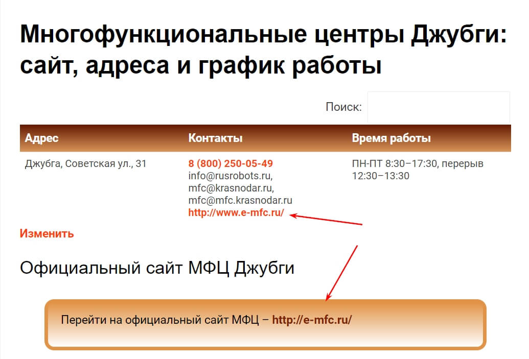 Найти официальный сайт МФЦ Мои документы
