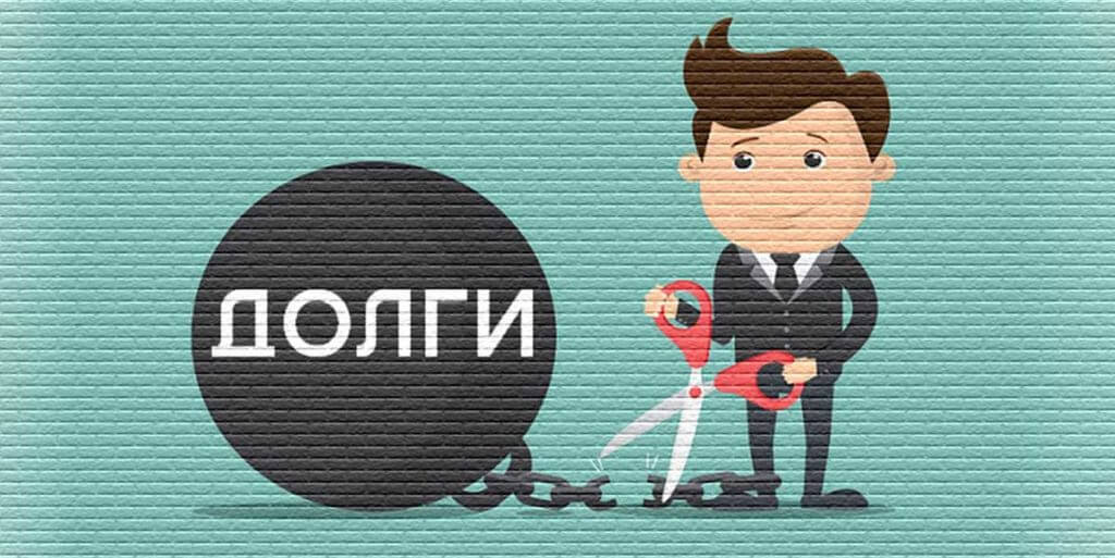 От каких долгов нельзя избавиться (МФЦ)