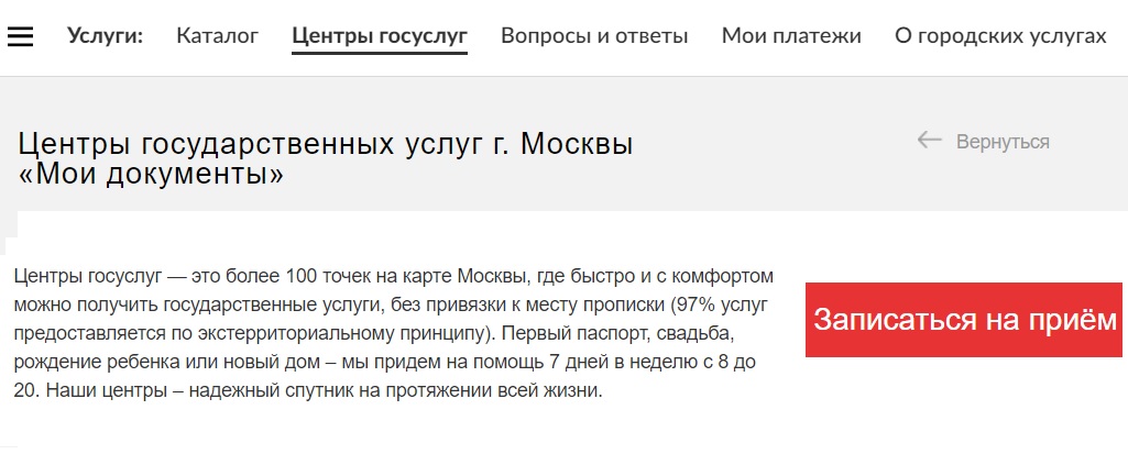 Запись на прием на сайте Мэра Москвы www.mos.ru
