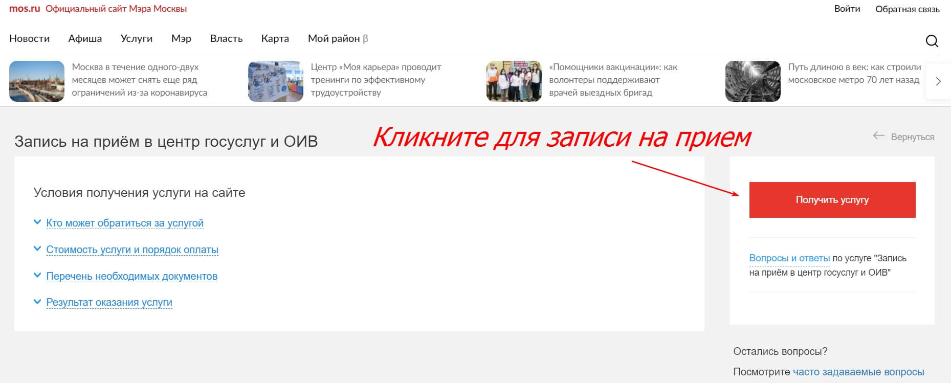Как записаться на официальном сайте